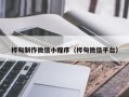 抚顺桦甸制作微信小程序（桦甸微信平台）